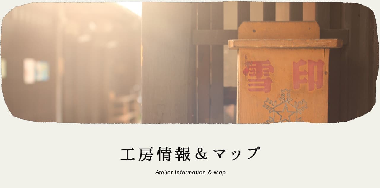 工房情報&マップ