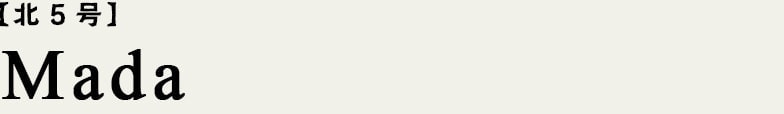 北5号 Mada